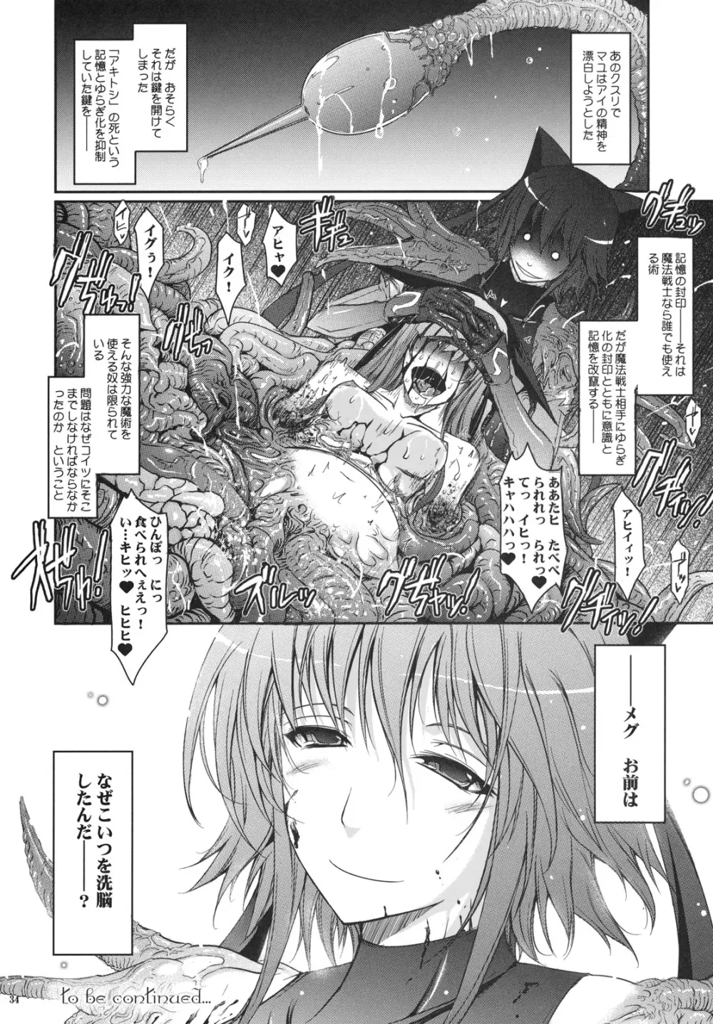 冬蟲夏想 2 Page.33