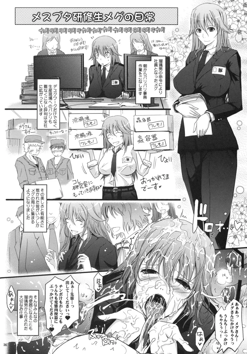 冬蟲夏想 2 Page.35