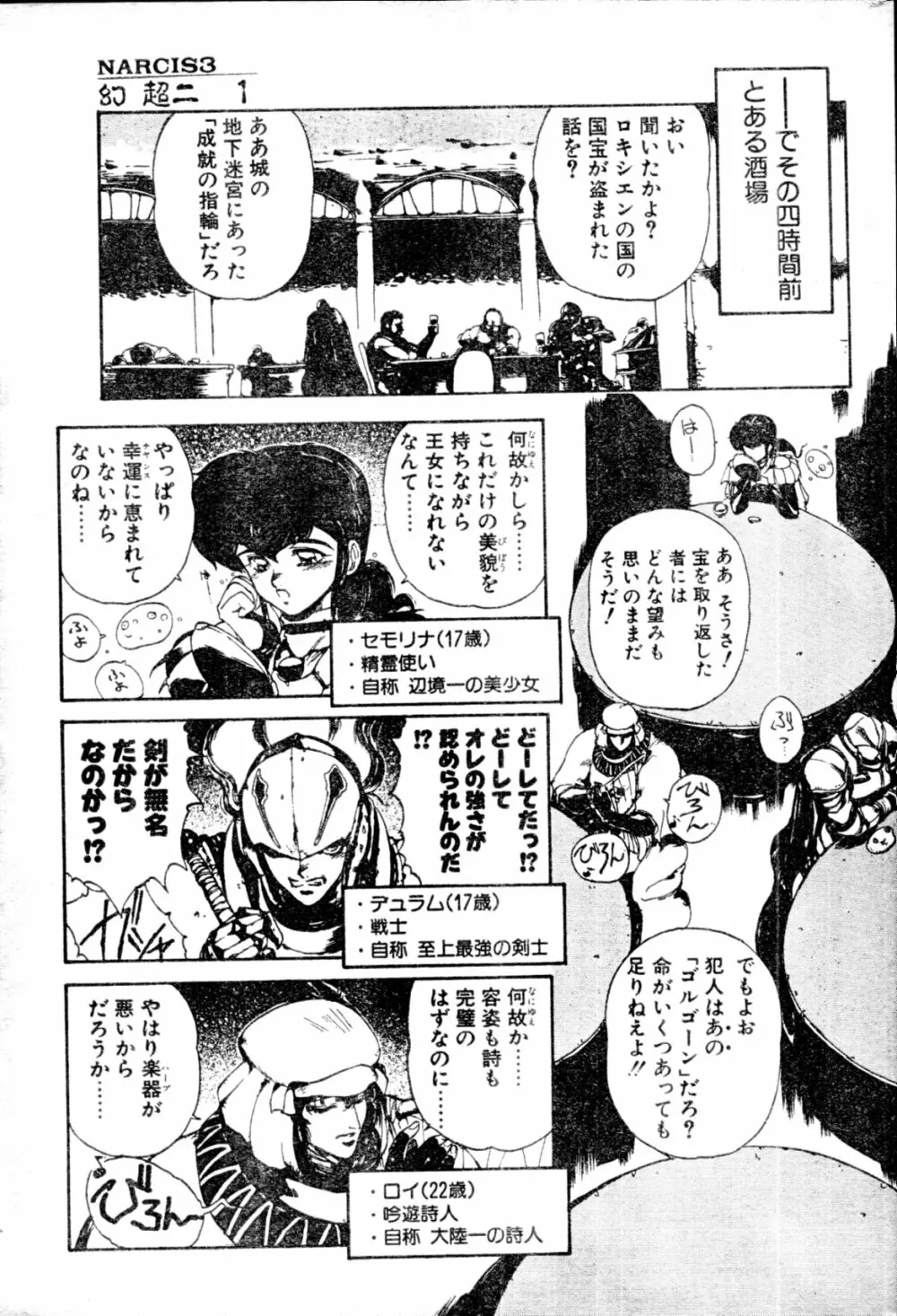 COMIC ペンギンクラブ山賊版 1991年12月号増刊 NARCIS3 幻超二&飛龍乱特集号 Page.10