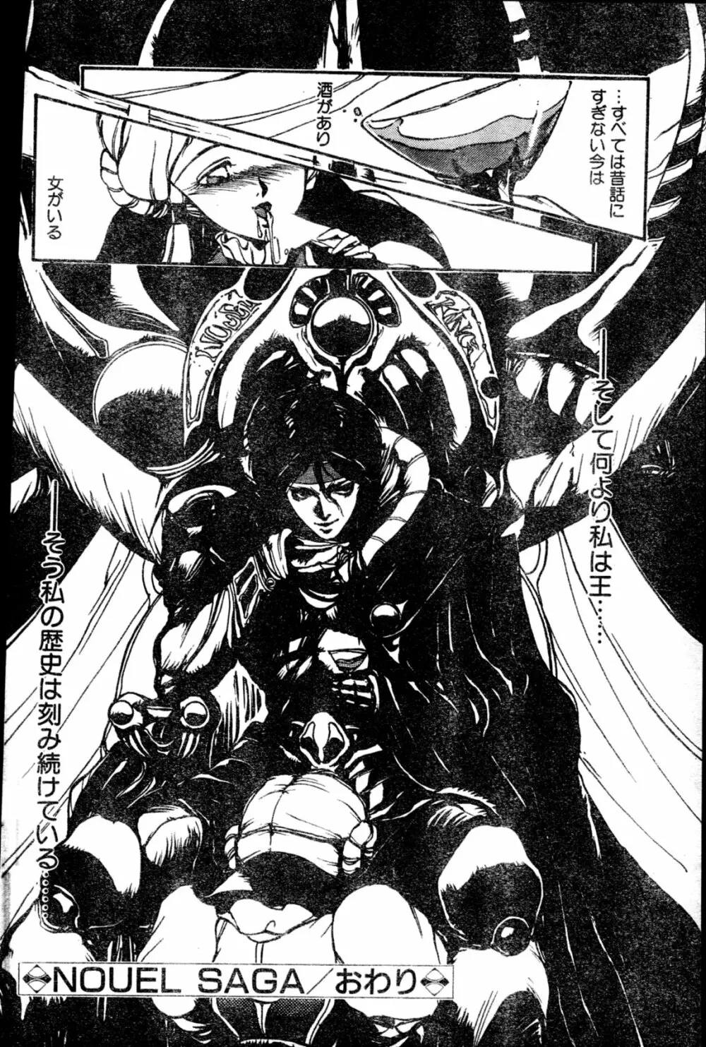 COMIC ペンギンクラブ山賊版 1991年12月号増刊 NARCIS3 幻超二&飛龍乱特集号 Page.103