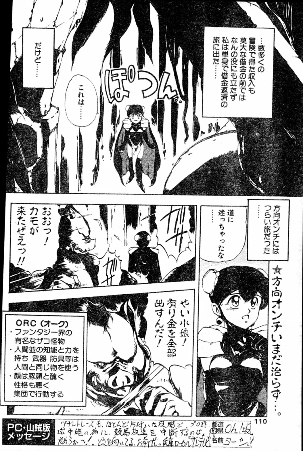 COMIC ペンギンクラブ山賊版 1991年12月号増刊 NARCIS3 幻超二&飛龍乱特集号 Page.105