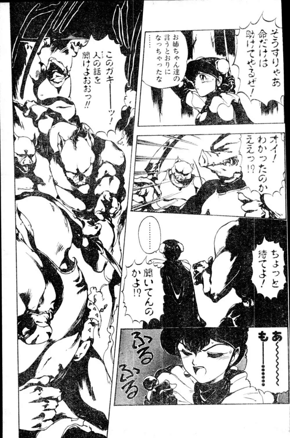 COMIC ペンギンクラブ山賊版 1991年12月号増刊 NARCIS3 幻超二&飛龍乱特集号 Page.106