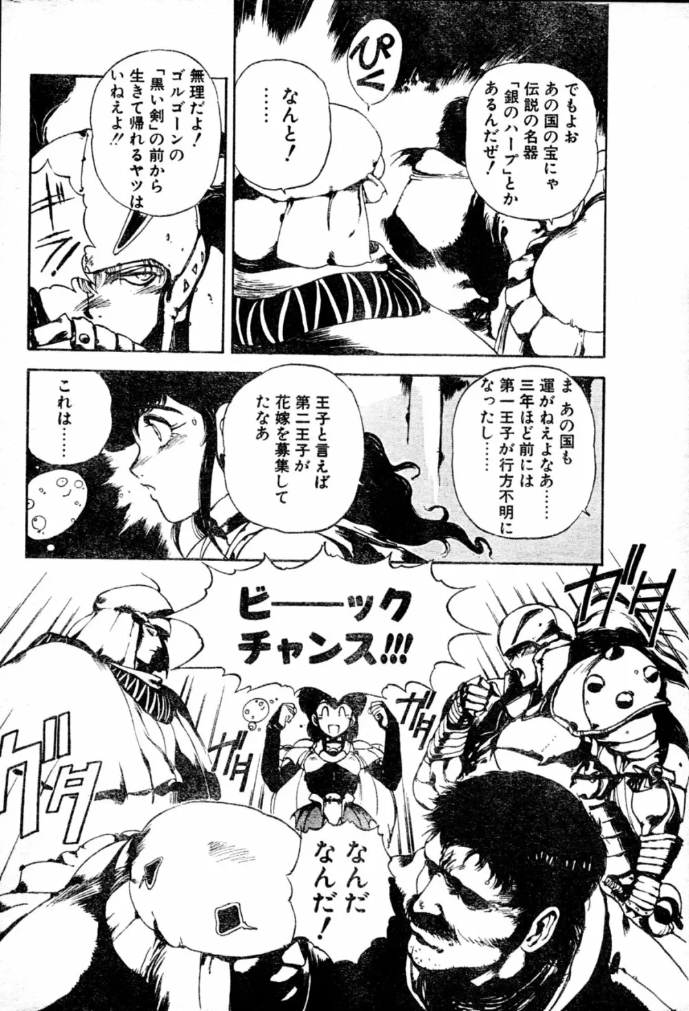 COMIC ペンギンクラブ山賊版 1991年12月号増刊 NARCIS3 幻超二&飛龍乱特集号 Page.11