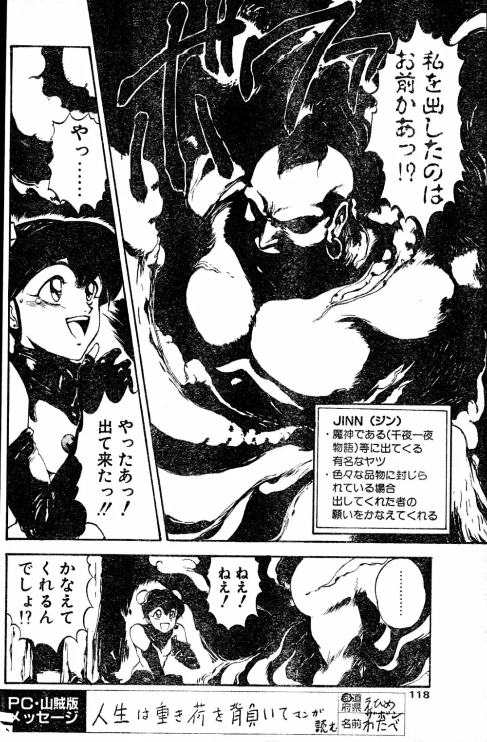 COMIC ペンギンクラブ山賊版 1991年12月号増刊 NARCIS3 幻超二&飛龍乱特集号 Page.113
