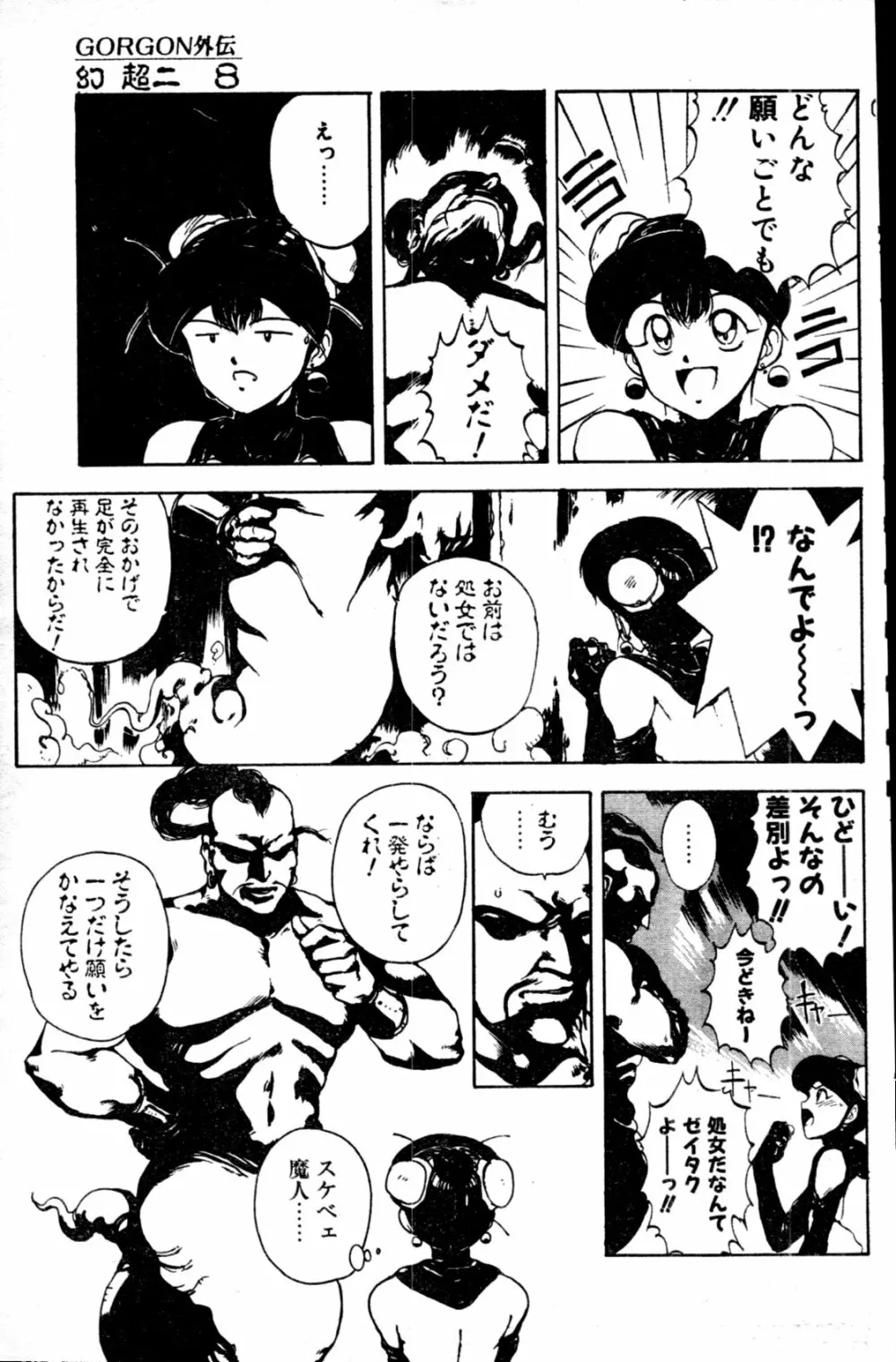 COMIC ペンギンクラブ山賊版 1991年12月号増刊 NARCIS3 幻超二&飛龍乱特集号 Page.114