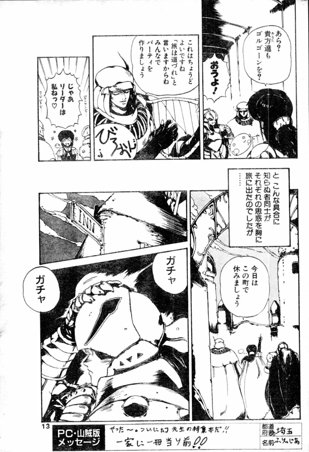 COMIC ペンギンクラブ山賊版 1991年12月号増刊 NARCIS3 幻超二&飛龍乱特集号 Page.12