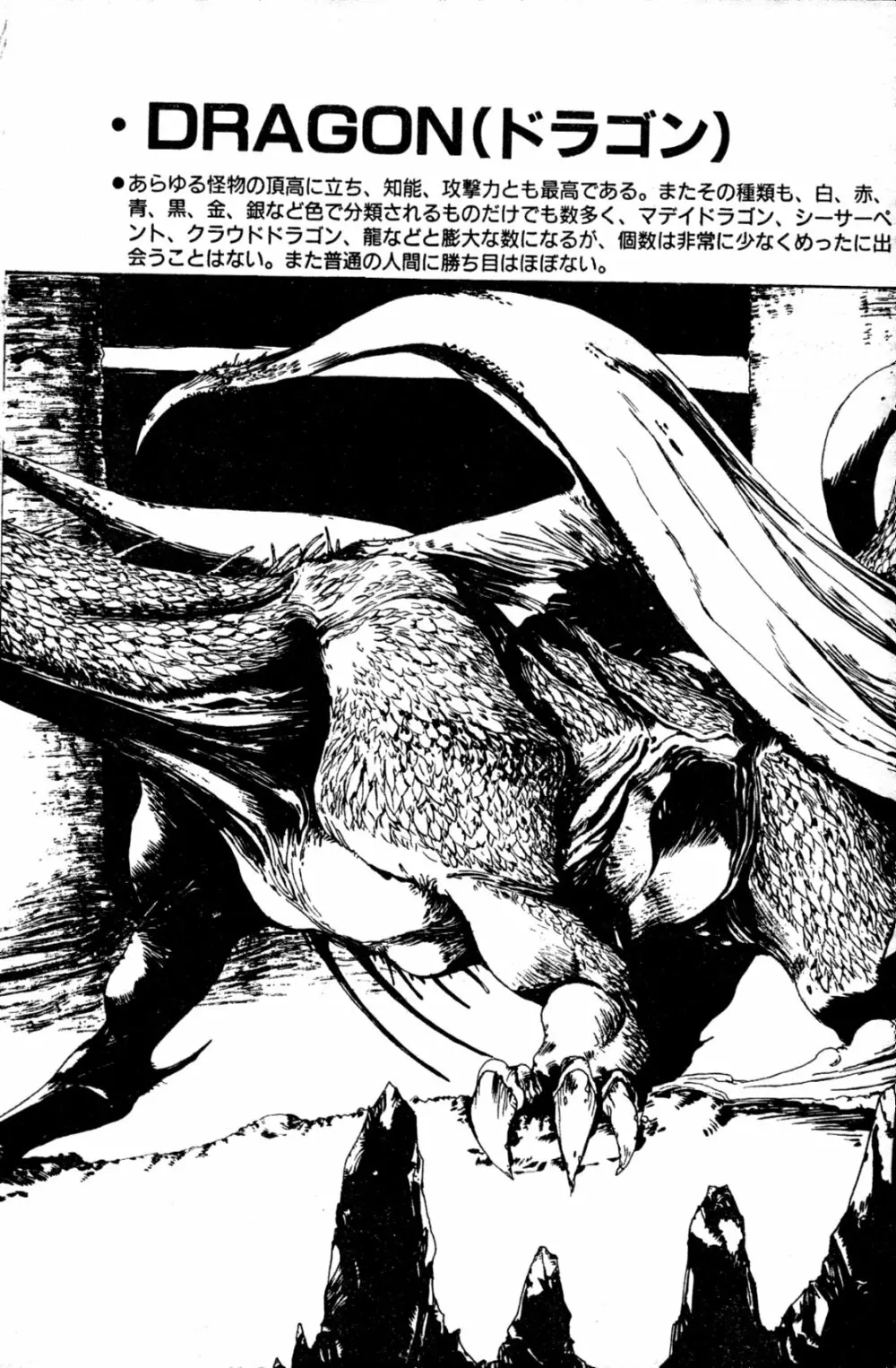 COMIC ペンギンクラブ山賊版 1991年12月号増刊 NARCIS3 幻超二&飛龍乱特集号 Page.125