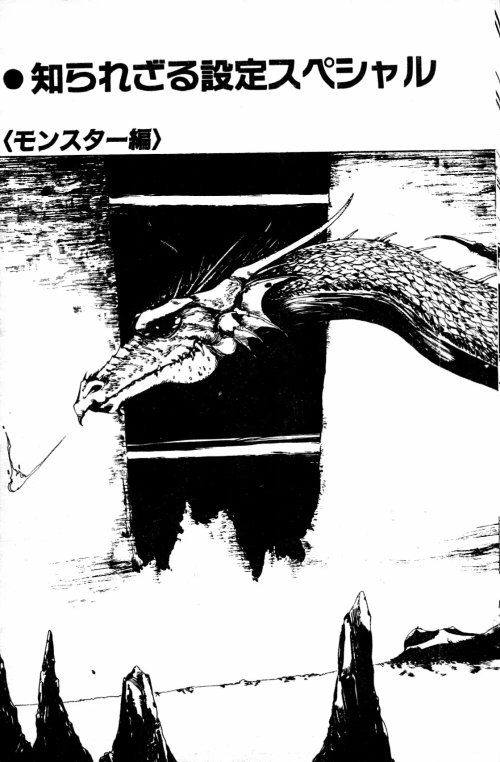 COMIC ペンギンクラブ山賊版 1991年12月号増刊 NARCIS3 幻超二&飛龍乱特集号 Page.126