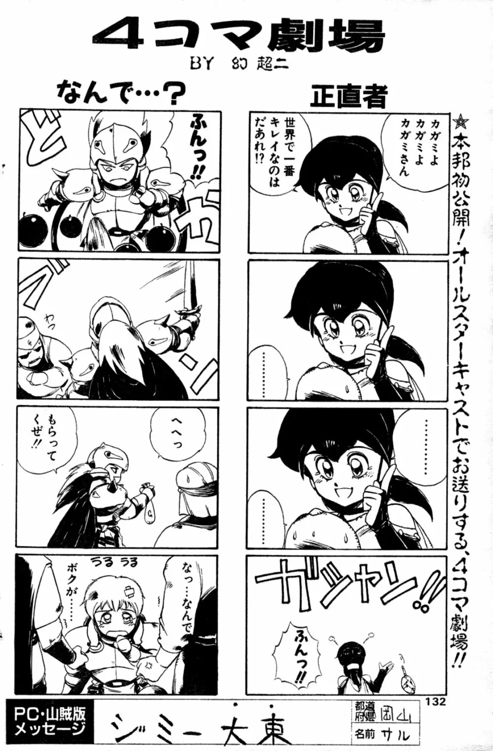 COMIC ペンギンクラブ山賊版 1991年12月号増刊 NARCIS3 幻超二&飛龍乱特集号 Page.127