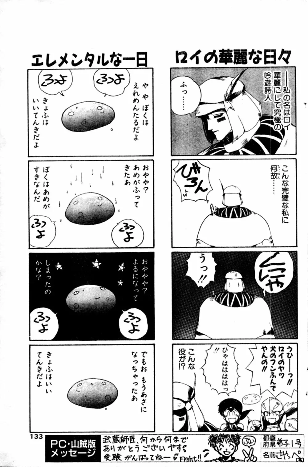 COMIC ペンギンクラブ山賊版 1991年12月号増刊 NARCIS3 幻超二&飛龍乱特集号 Page.128