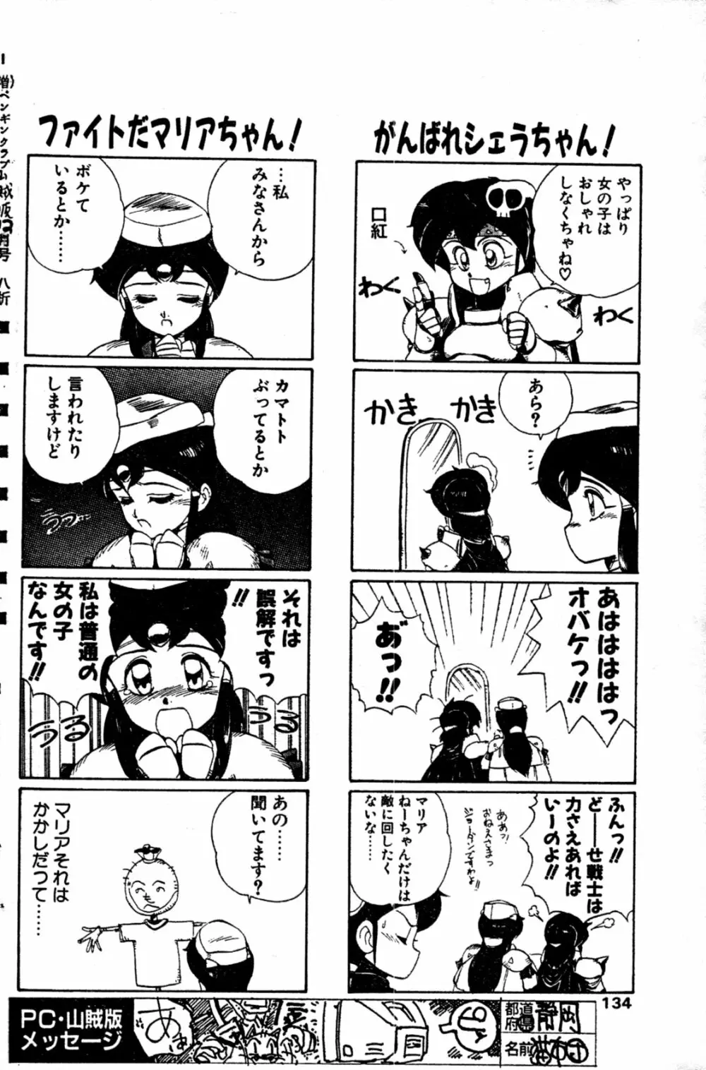 COMIC ペンギンクラブ山賊版 1991年12月号増刊 NARCIS3 幻超二&飛龍乱特集号 Page.129
