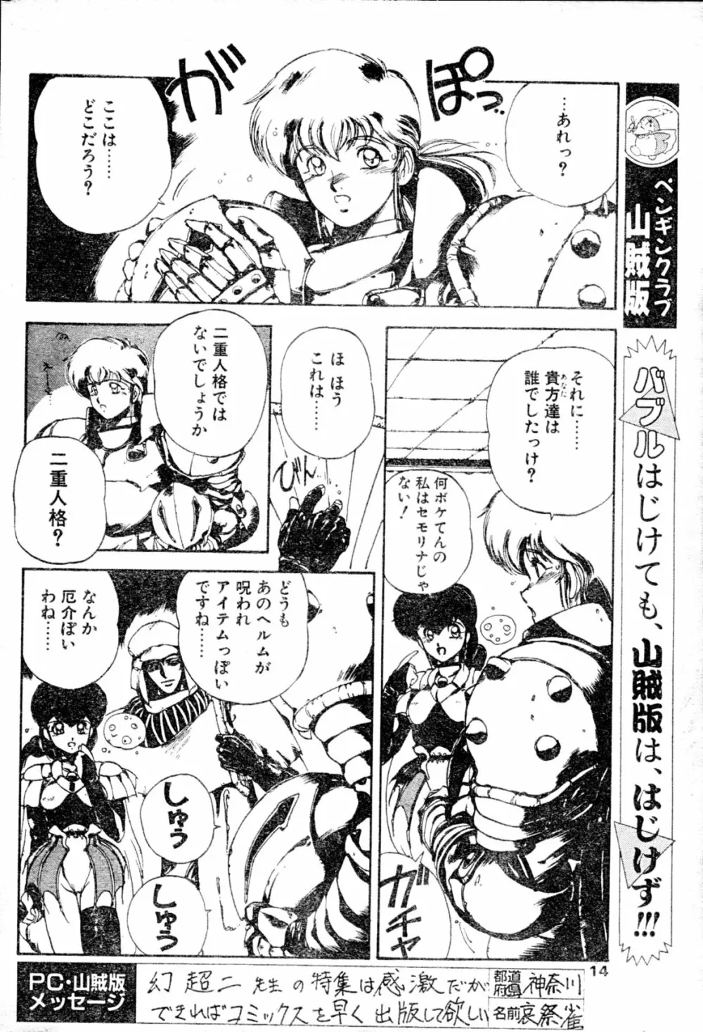 COMIC ペンギンクラブ山賊版 1991年12月号増刊 NARCIS3 幻超二&飛龍乱特集号 Page.13