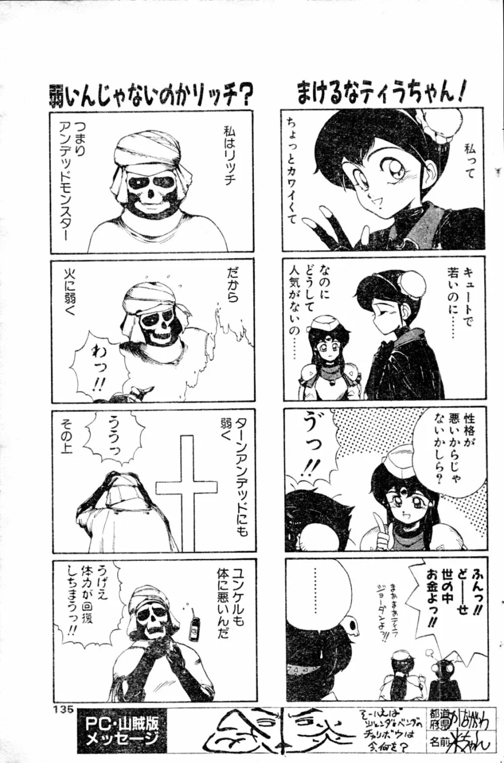 COMIC ペンギンクラブ山賊版 1991年12月号増刊 NARCIS3 幻超二&飛龍乱特集号 Page.130