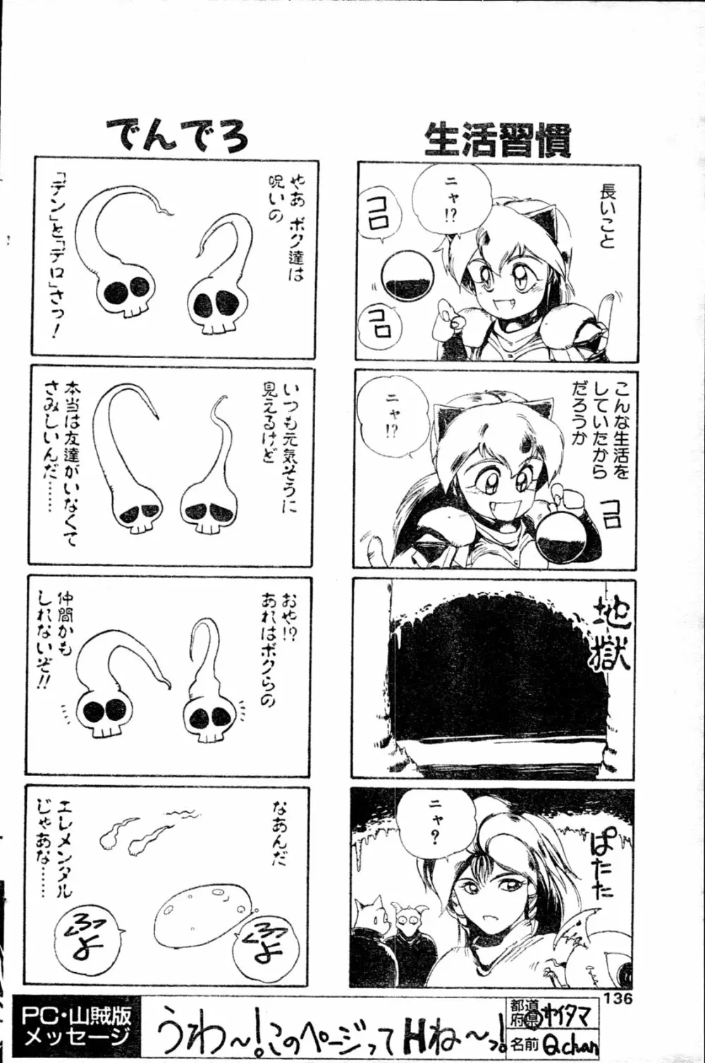 COMIC ペンギンクラブ山賊版 1991年12月号増刊 NARCIS3 幻超二&飛龍乱特集号 Page.131