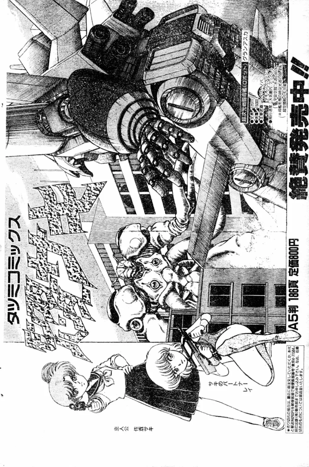 COMIC ペンギンクラブ山賊版 1991年12月号増刊 NARCIS3 幻超二&飛龍乱特集号 Page.133