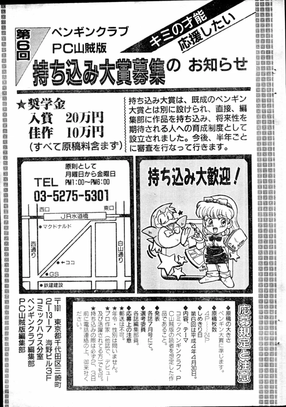 COMIC ペンギンクラブ山賊版 1991年12月号増刊 NARCIS3 幻超二&飛龍乱特集号 Page.134
