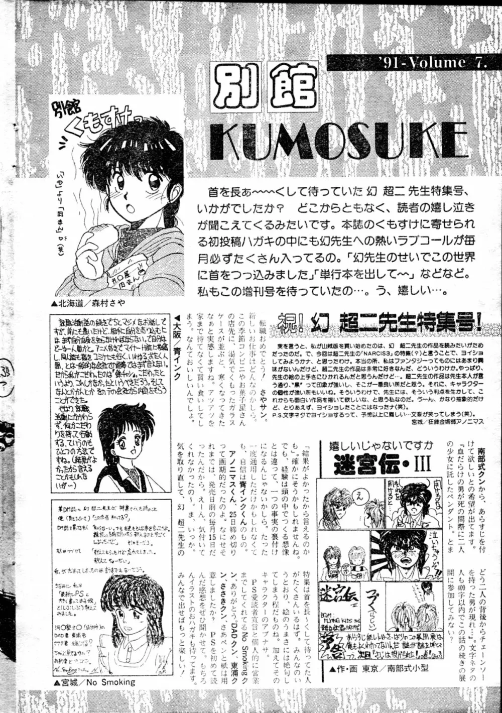 COMIC ペンギンクラブ山賊版 1991年12月号増刊 NARCIS3 幻超二&飛龍乱特集号 Page.137