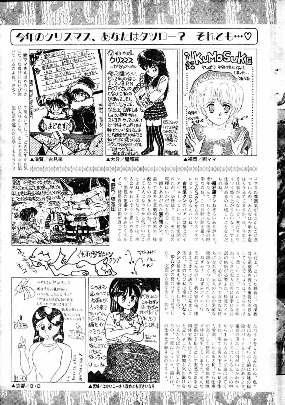 COMIC ペンギンクラブ山賊版 1991年12月号増刊 NARCIS3 幻超二&飛龍乱特集号 Page.138