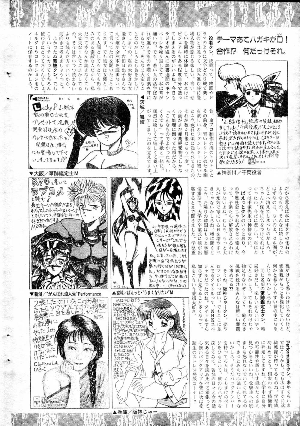 COMIC ペンギンクラブ山賊版 1991年12月号増刊 NARCIS3 幻超二&飛龍乱特集号 Page.139