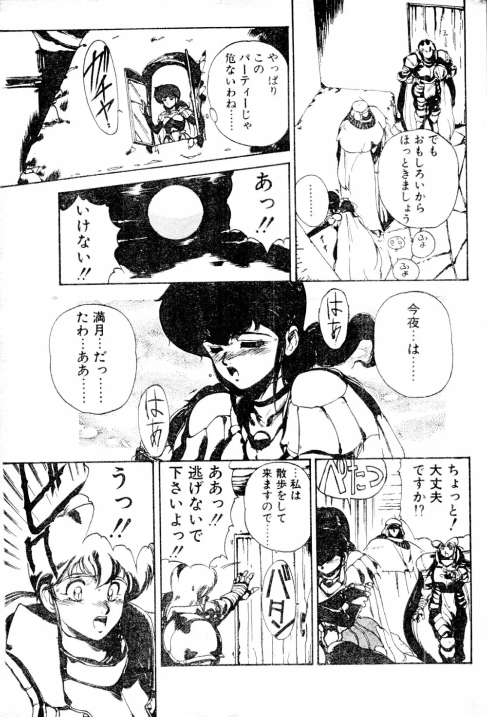 COMIC ペンギンクラブ山賊版 1991年12月号増刊 NARCIS3 幻超二&飛龍乱特集号 Page.14