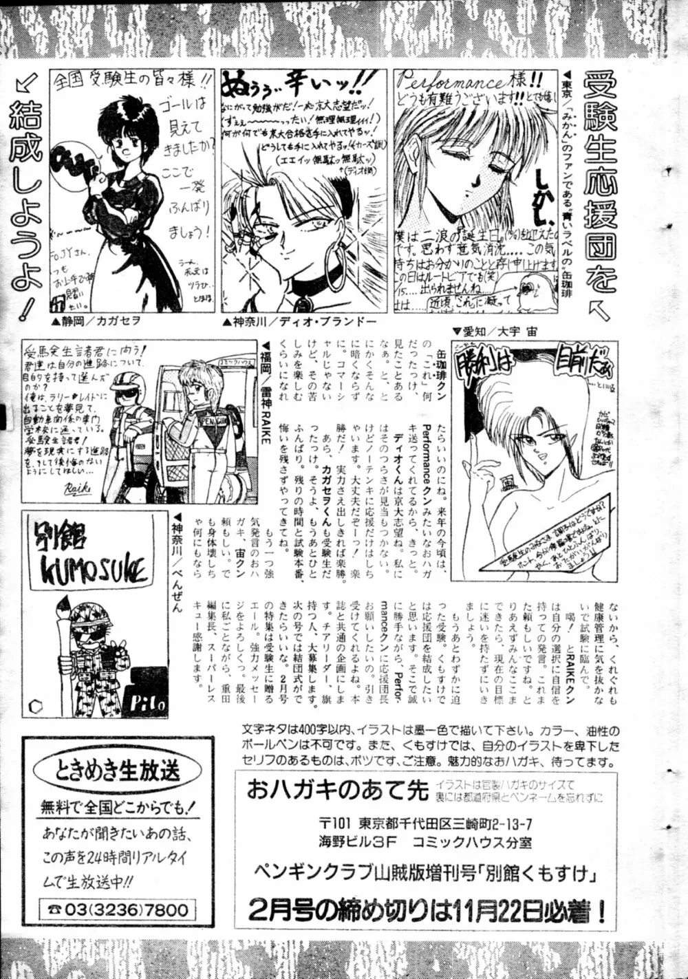 COMIC ペンギンクラブ山賊版 1991年12月号増刊 NARCIS3 幻超二&飛龍乱特集号 Page.140
