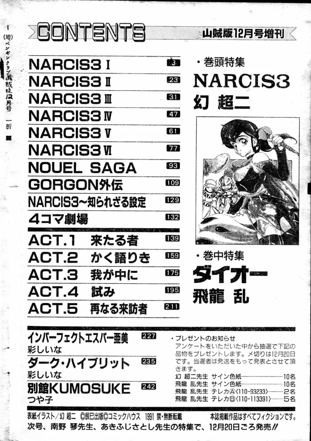 COMIC ペンギンクラブ山賊版 1991年12月号増刊 NARCIS3 幻超二&飛龍乱特集号 Page.141