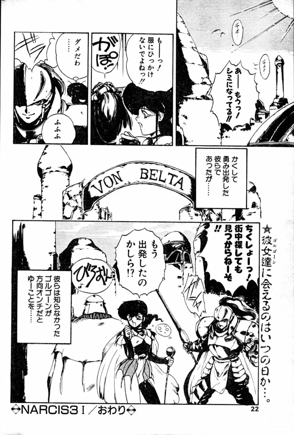 COMIC ペンギンクラブ山賊版 1991年12月号増刊 NARCIS3 幻超二&飛龍乱特集号 Page.21
