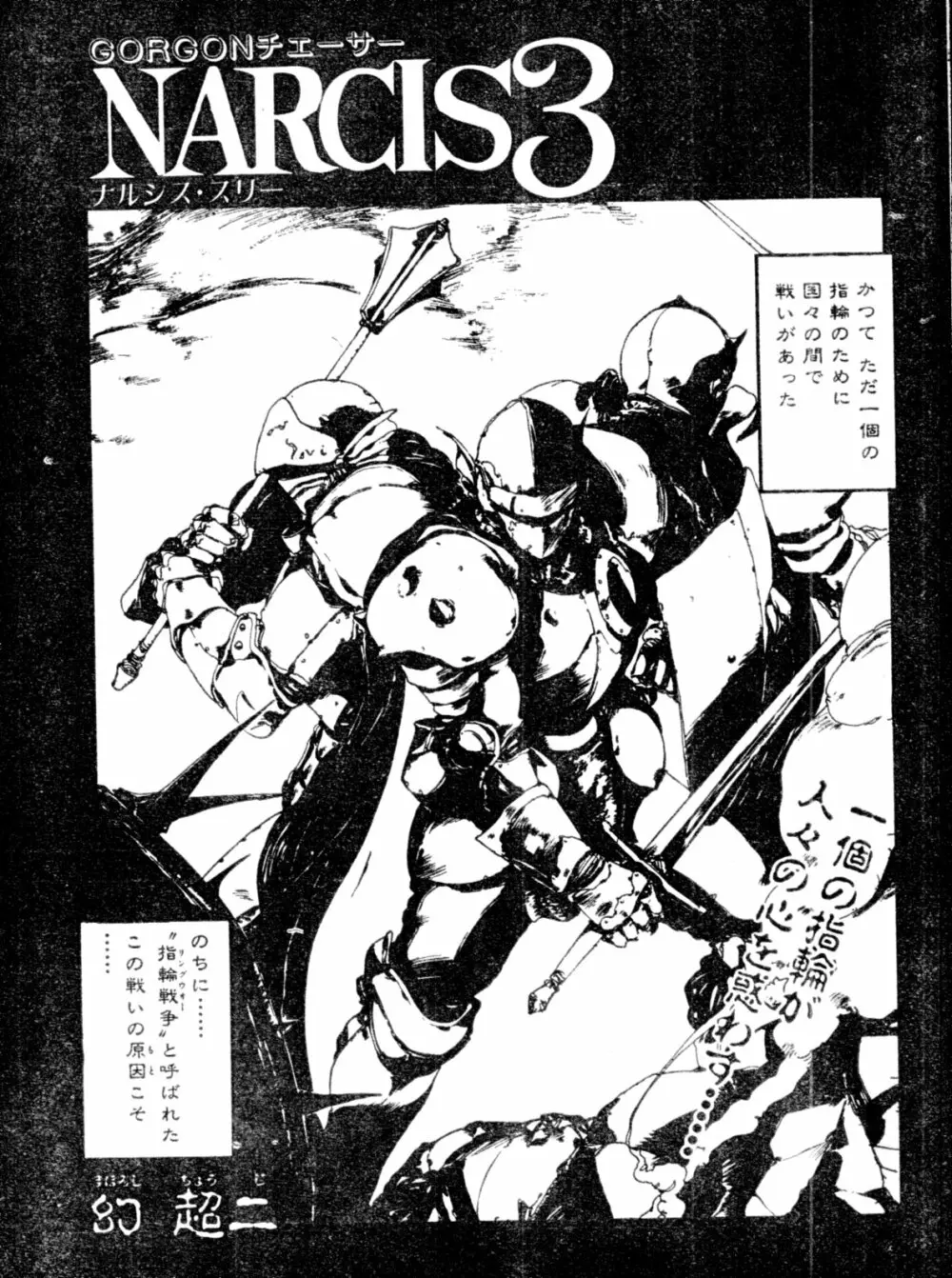 COMIC ペンギンクラブ山賊版 1991年12月号増刊 NARCIS3 幻超二&飛龍乱特集号 Page.22