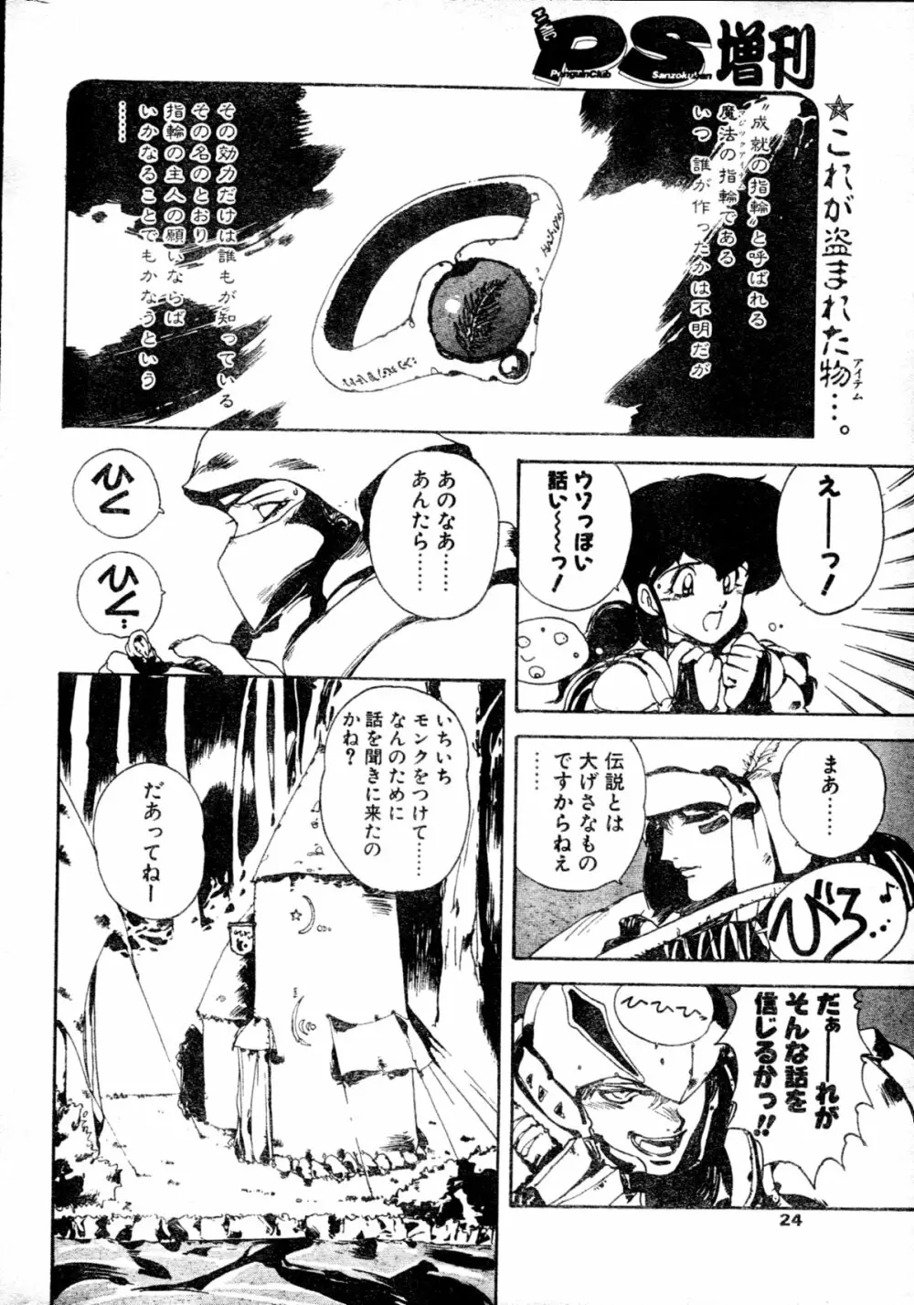 COMIC ペンギンクラブ山賊版 1991年12月号増刊 NARCIS3 幻超二&飛龍乱特集号 Page.23