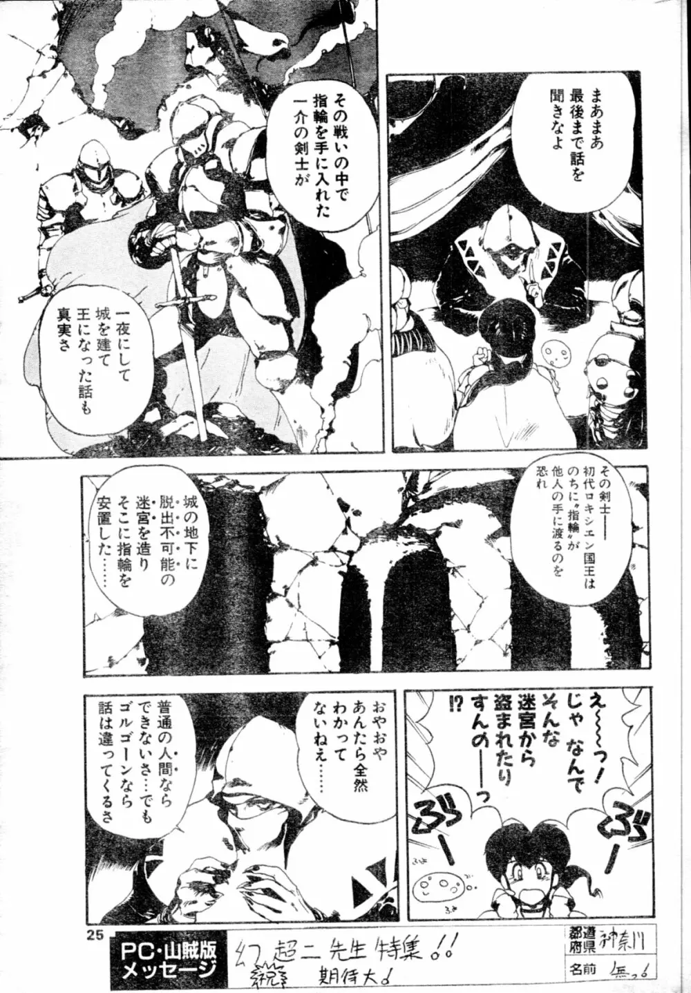 COMIC ペンギンクラブ山賊版 1991年12月号増刊 NARCIS3 幻超二&飛龍乱特集号 Page.24