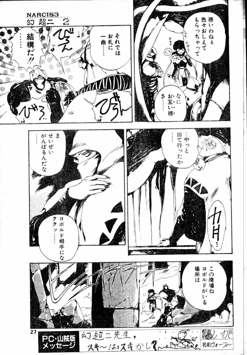 COMIC ペンギンクラブ山賊版 1991年12月号増刊 NARCIS3 幻超二&飛龍乱特集号 Page.26