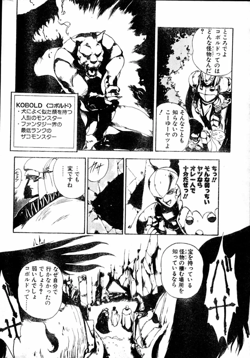 COMIC ペンギンクラブ山賊版 1991年12月号増刊 NARCIS3 幻超二&飛龍乱特集号 Page.27