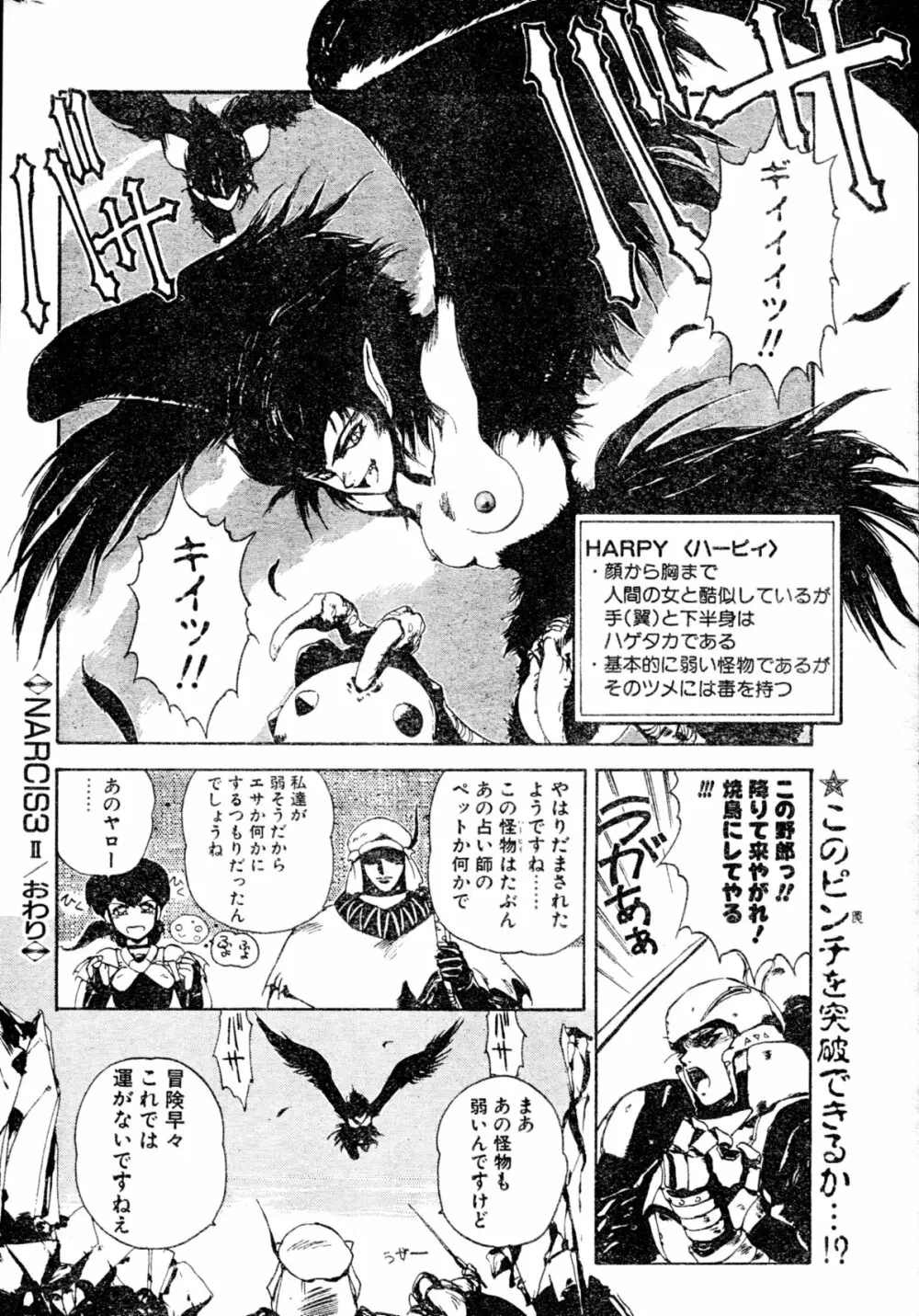 COMIC ペンギンクラブ山賊版 1991年12月号増刊 NARCIS3 幻超二&飛龍乱特集号 Page.29