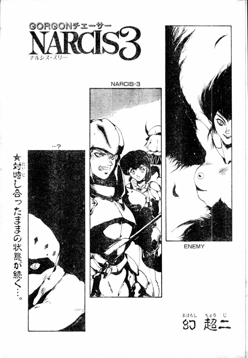 COMIC ペンギンクラブ山賊版 1991年12月号増刊 NARCIS3 幻超二&飛龍乱特集号 Page.30