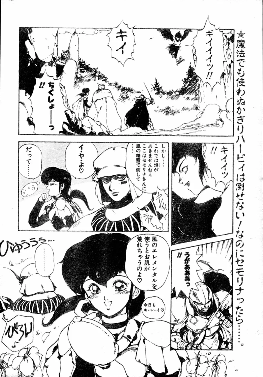 COMIC ペンギンクラブ山賊版 1991年12月号増刊 NARCIS3 幻超二&飛龍乱特集号 Page.31