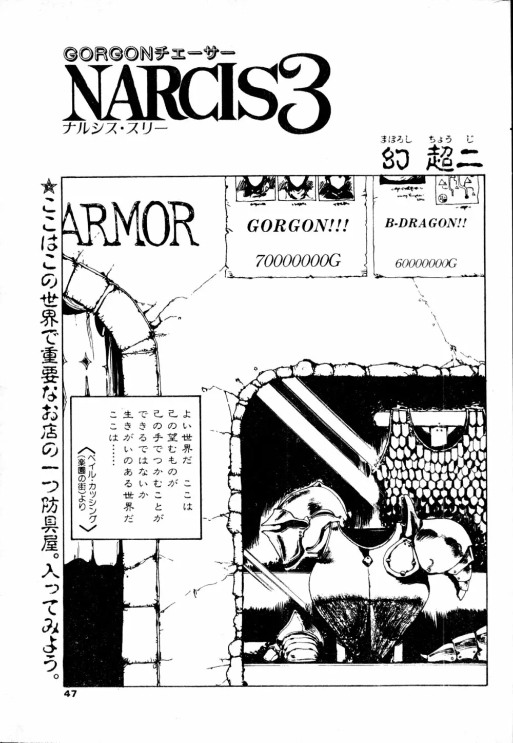 COMIC ペンギンクラブ山賊版 1991年12月号増刊 NARCIS3 幻超二&飛龍乱特集号 Page.46