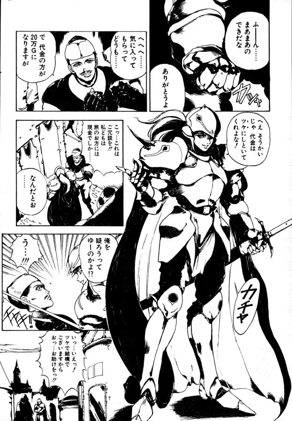 COMIC ペンギンクラブ山賊版 1991年12月号増刊 NARCIS3 幻超二&飛龍乱特集号 Page.47