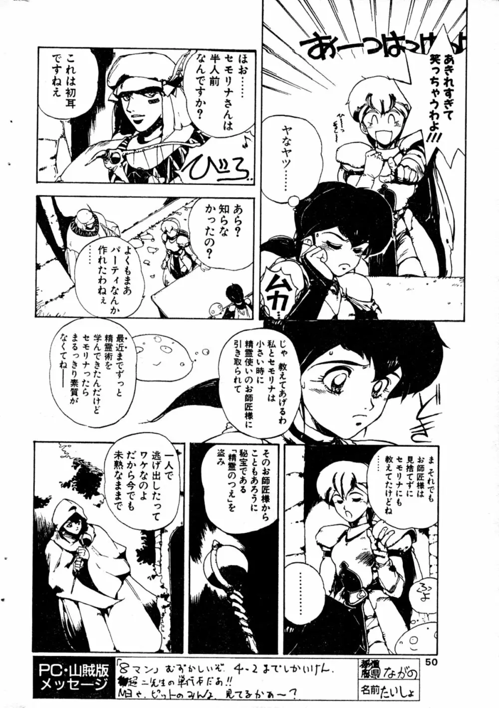 COMIC ペンギンクラブ山賊版 1991年12月号増刊 NARCIS3 幻超二&飛龍乱特集号 Page.49