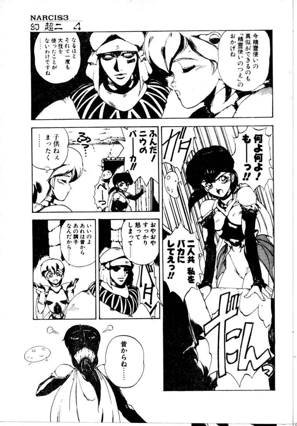 COMIC ペンギンクラブ山賊版 1991年12月号増刊 NARCIS3 幻超二&飛龍乱特集号 Page.50