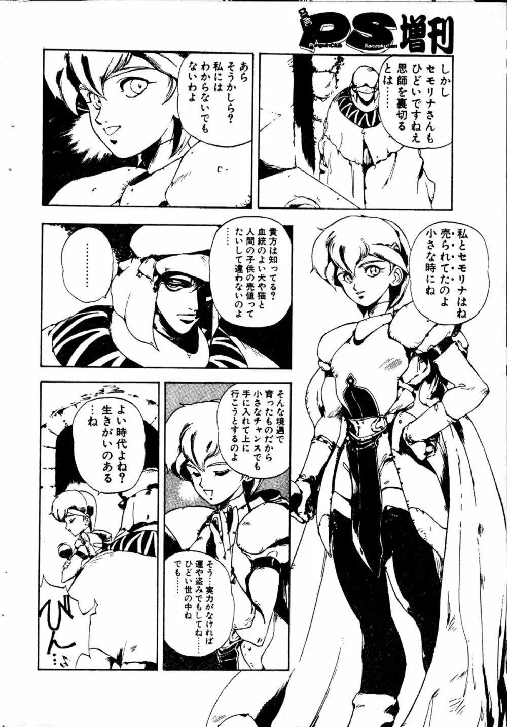 COMIC ペンギンクラブ山賊版 1991年12月号増刊 NARCIS3 幻超二&飛龍乱特集号 Page.51