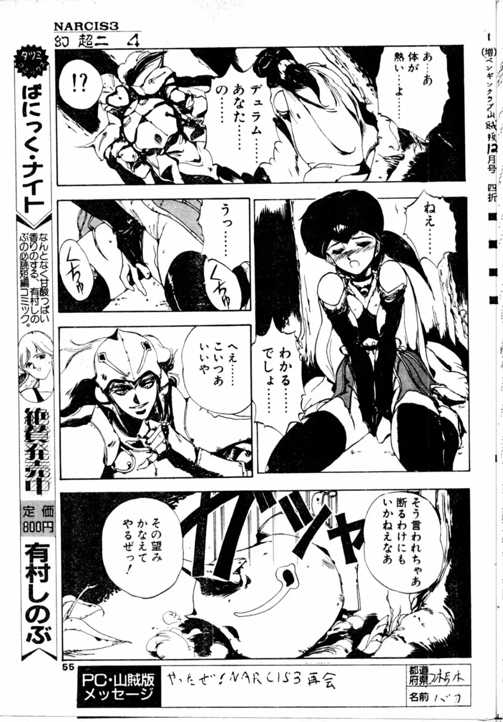 COMIC ペンギンクラブ山賊版 1991年12月号増刊 NARCIS3 幻超二&飛龍乱特集号 Page.52
