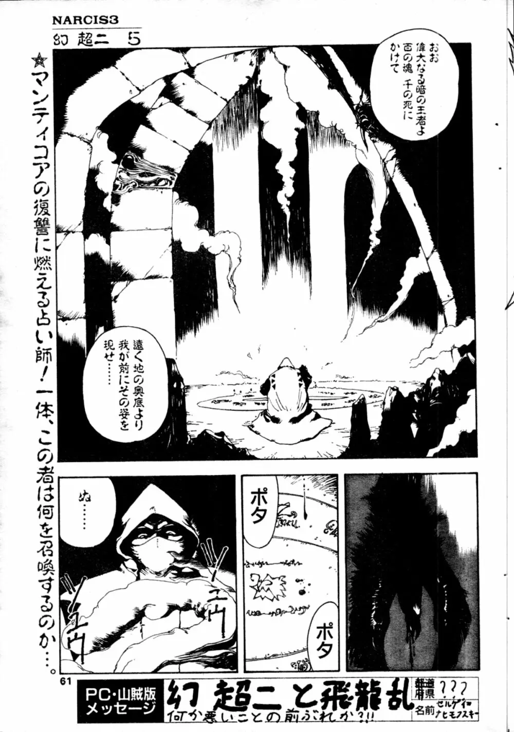 COMIC ペンギンクラブ山賊版 1991年12月号増刊 NARCIS3 幻超二&飛龍乱特集号 Page.56