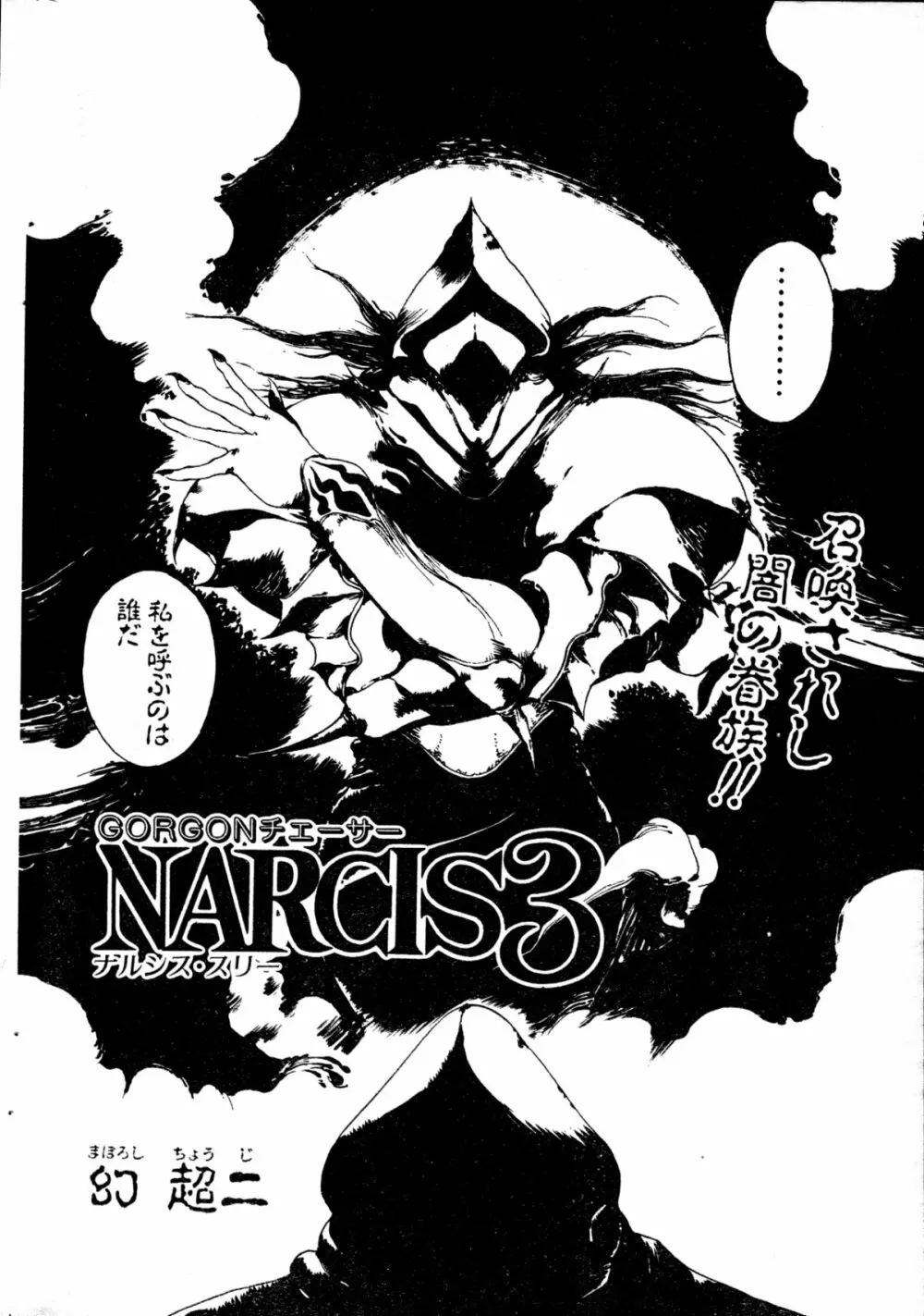 COMIC ペンギンクラブ山賊版 1991年12月号増刊 NARCIS3 幻超二&飛龍乱特集号 Page.57
