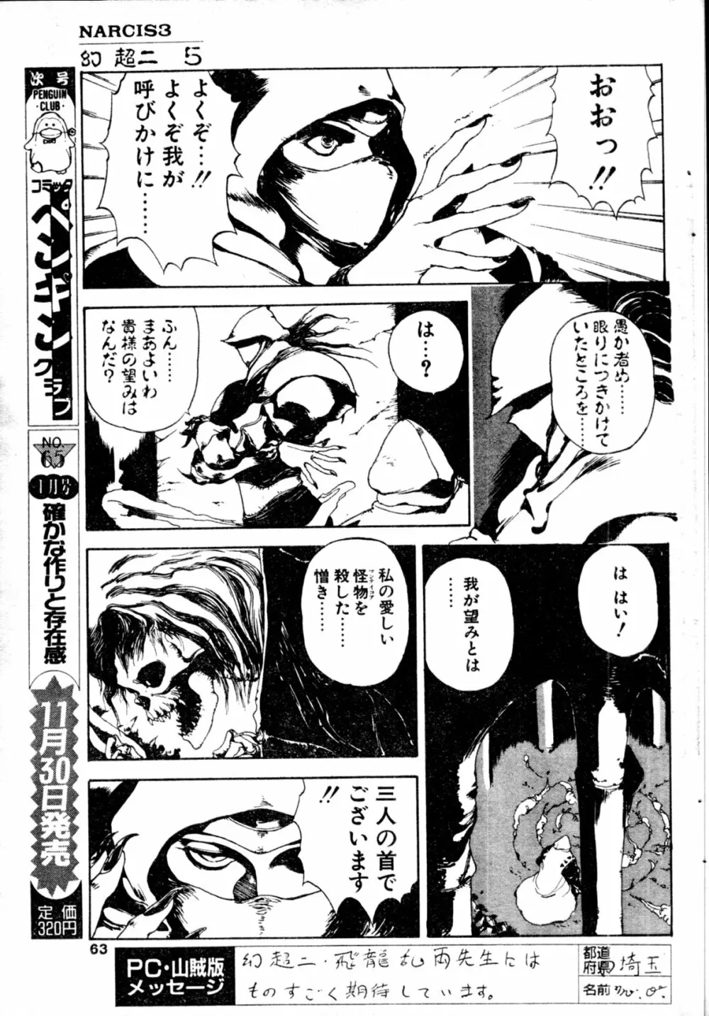 COMIC ペンギンクラブ山賊版 1991年12月号増刊 NARCIS3 幻超二&飛龍乱特集号 Page.58