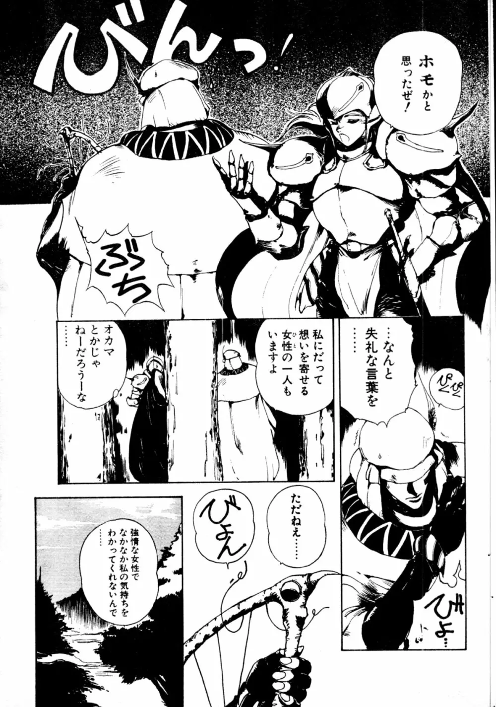 COMIC ペンギンクラブ山賊版 1991年12月号増刊 NARCIS3 幻超二&飛龍乱特集号 Page.60
