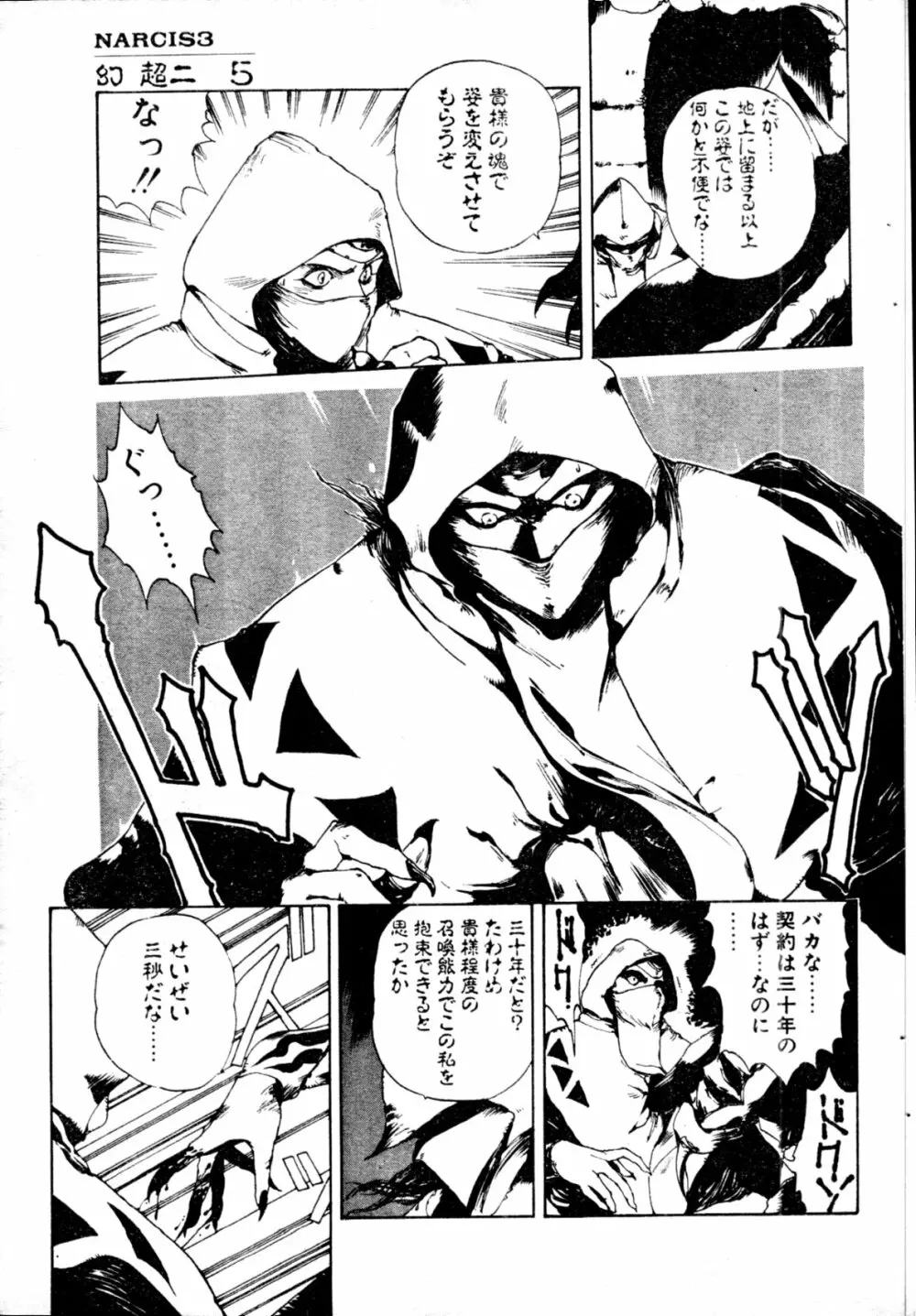 COMIC ペンギンクラブ山賊版 1991年12月号増刊 NARCIS3 幻超二&飛龍乱特集号 Page.62