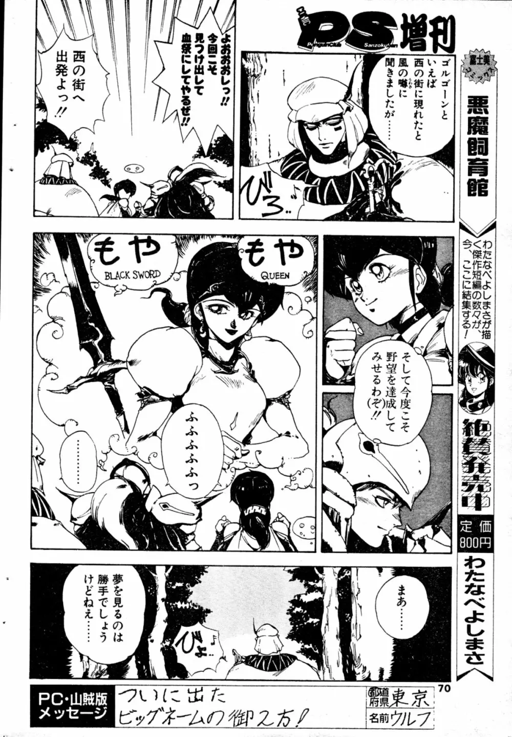 COMIC ペンギンクラブ山賊版 1991年12月号増刊 NARCIS3 幻超二&飛龍乱特集号 Page.65