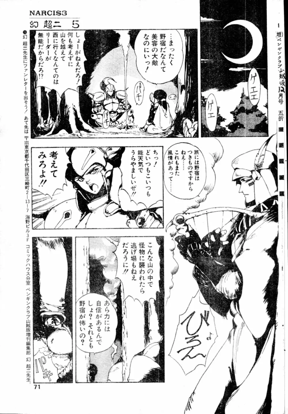 COMIC ペンギンクラブ山賊版 1991年12月号増刊 NARCIS3 幻超二&飛龍乱特集号 Page.66