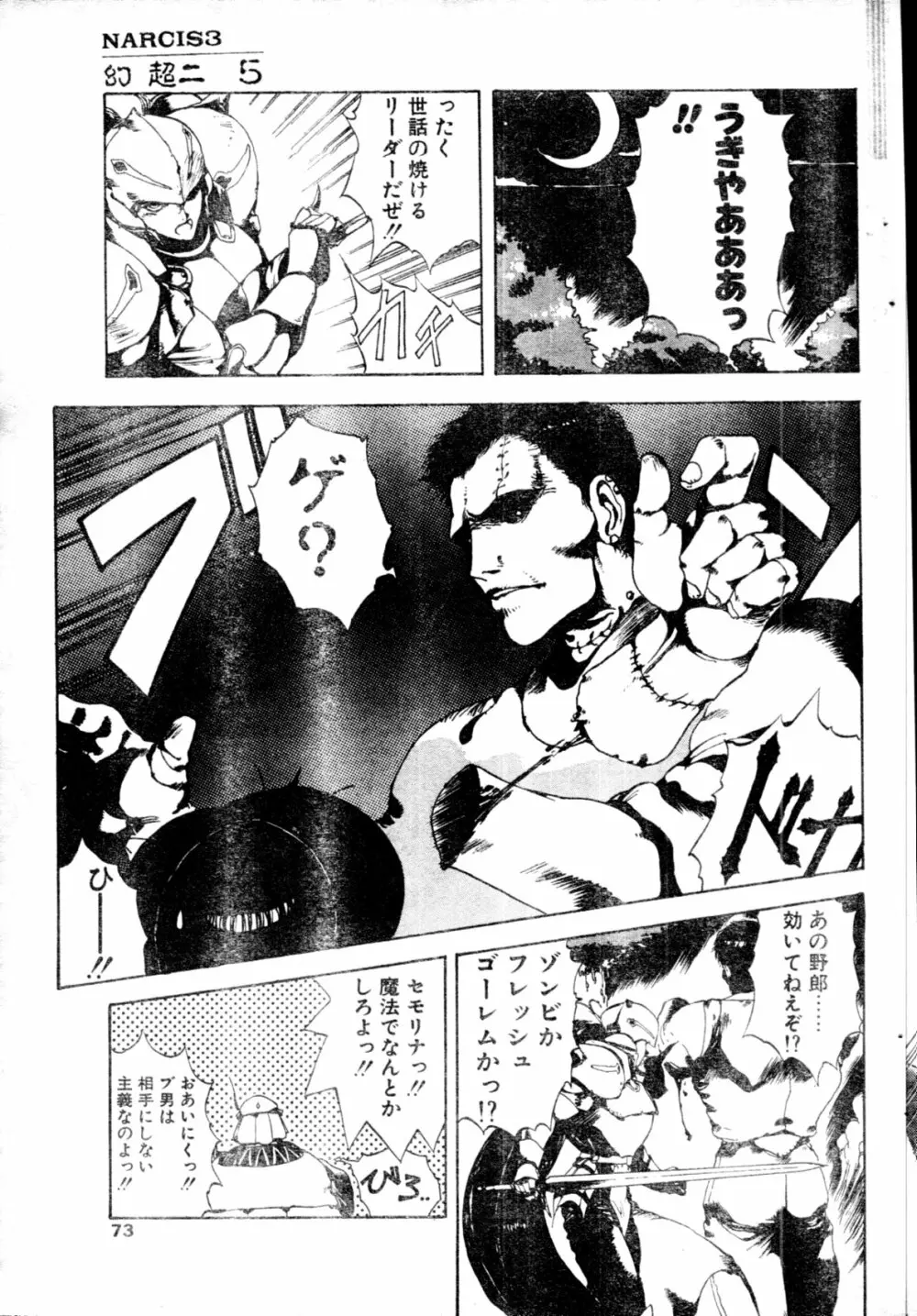 COMIC ペンギンクラブ山賊版 1991年12月号増刊 NARCIS3 幻超二&飛龍乱特集号 Page.68