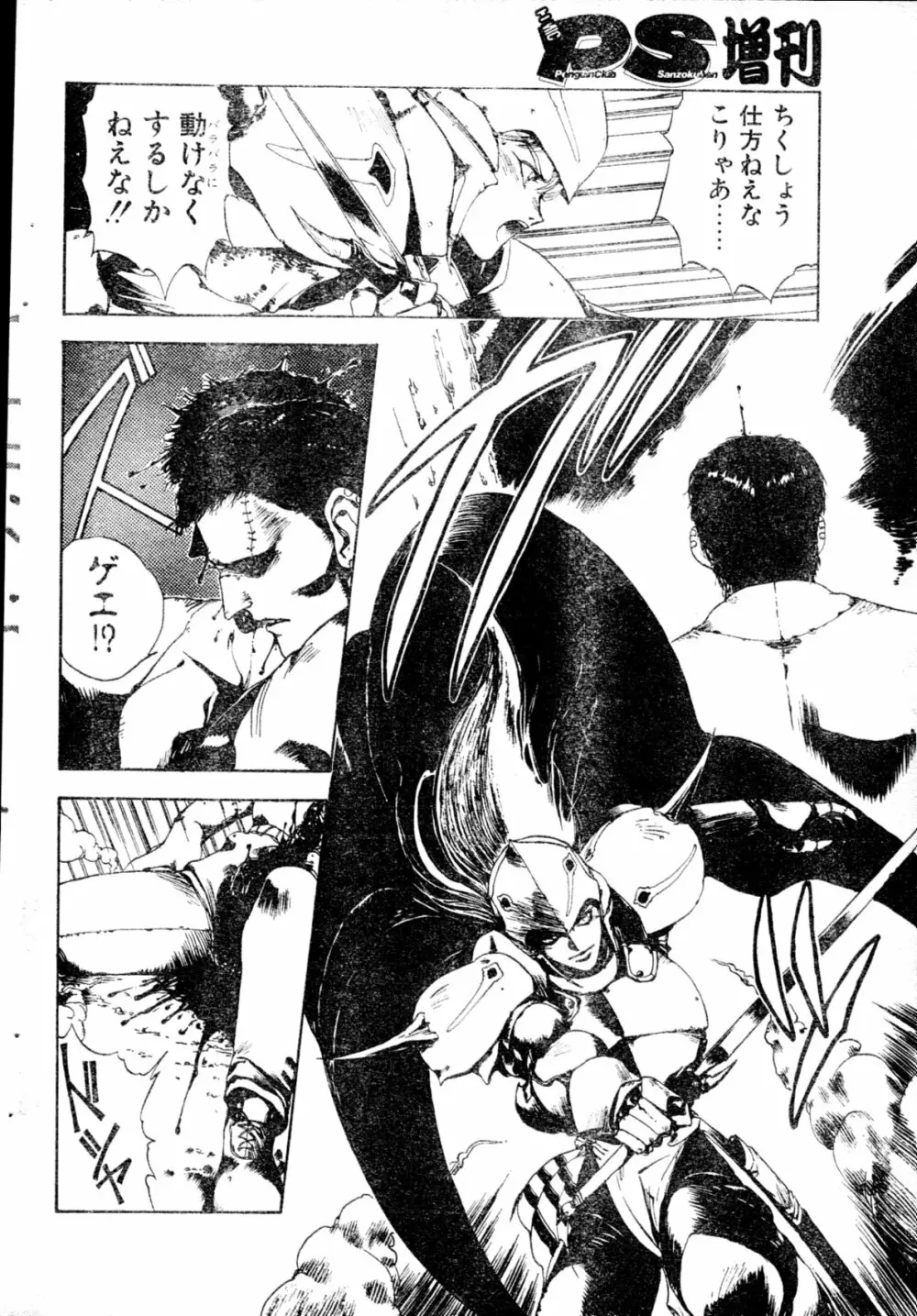 COMIC ペンギンクラブ山賊版 1991年12月号増刊 NARCIS3 幻超二&飛龍乱特集号 Page.69